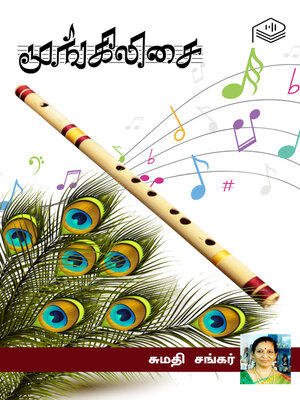 cover image of Moongilisai